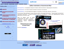 Tablet Screenshot of cosmoworld.ru
